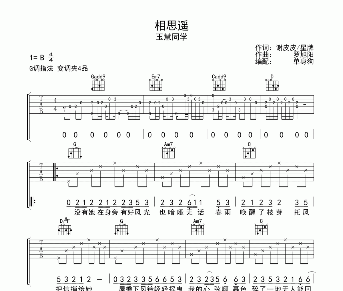 相思遥吉他谱 玉慧同学《相思遥》六线谱G调吉他谱