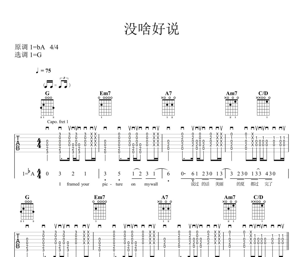 没啥好说吉他谱 方大同-没啥好说六线谱|吉他谱