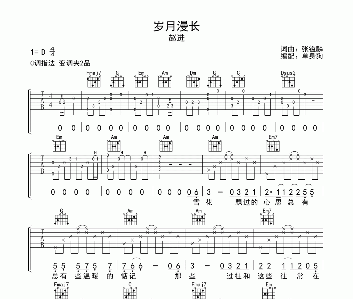岁月漫长  吉他谱 赵进《岁月漫长  》六线谱C调吉他谱