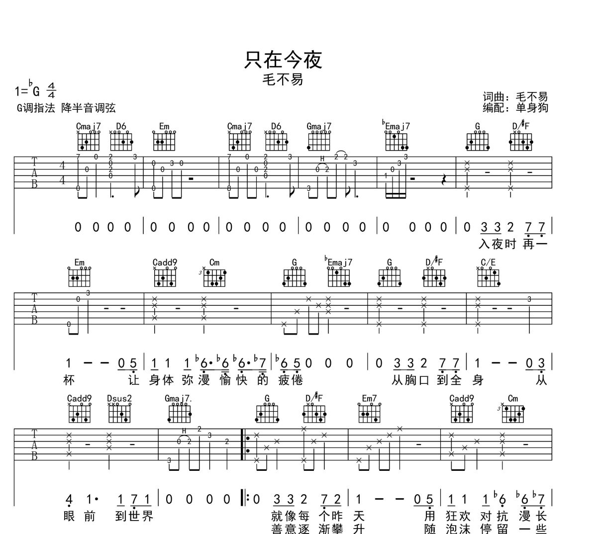 只在今夜吉他谱 毛不易-只在今夜G调吉他谱六线谱
