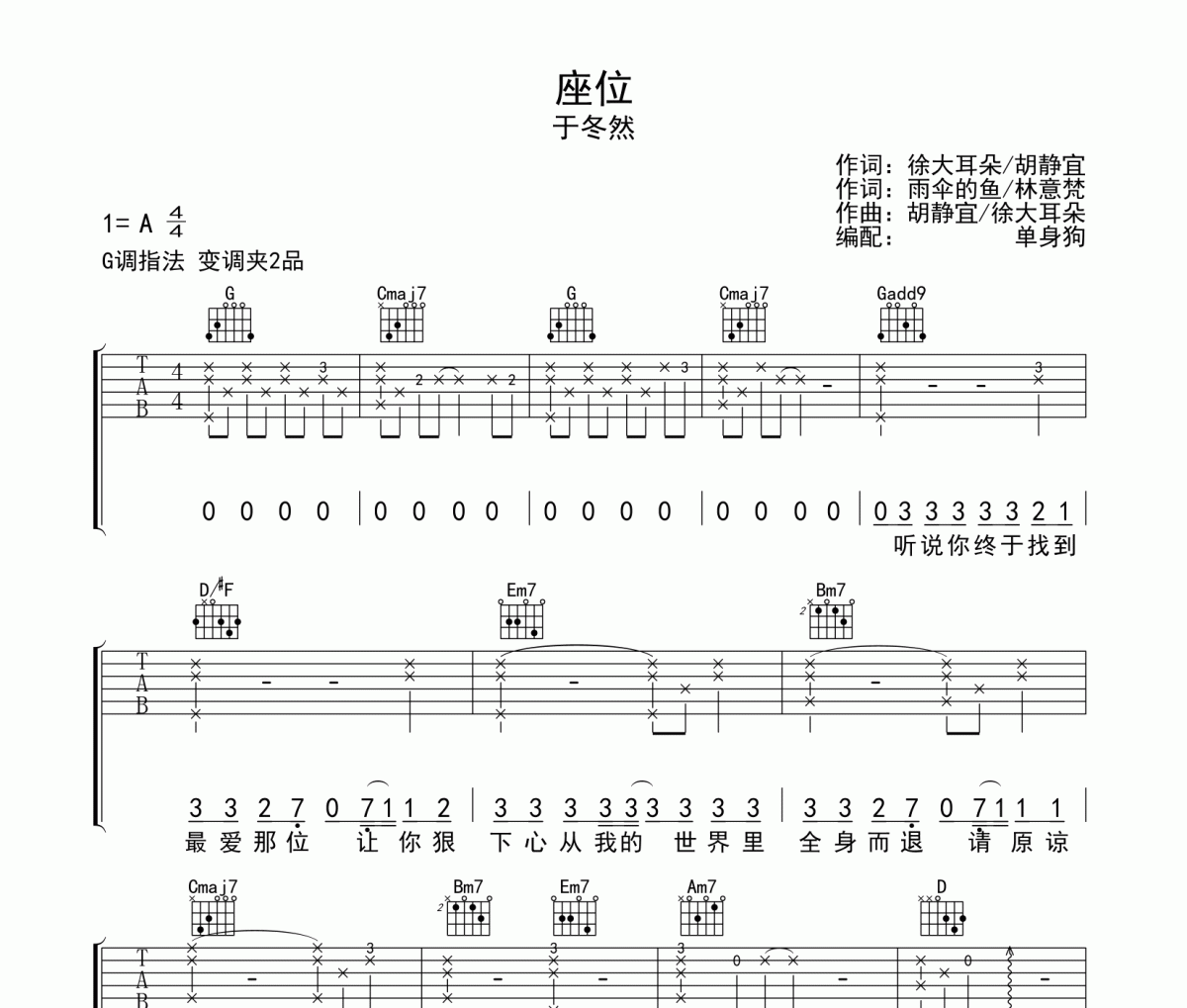 座位 吉他谱 于冬然《座位 》六线谱G调吉他谱