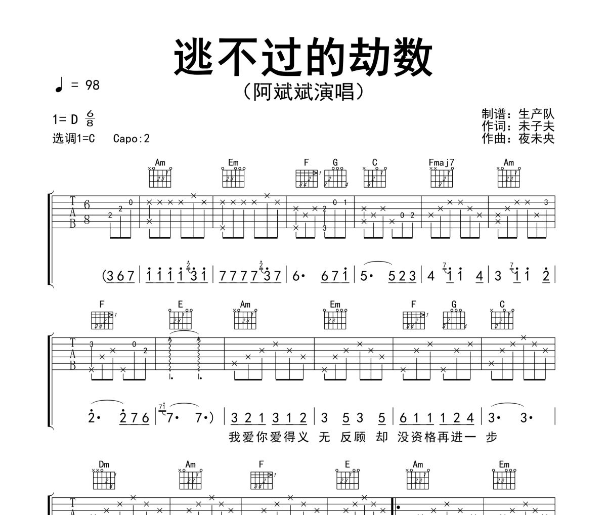 逃不过的劫数吉他谱 阿斌斌《逃不过的劫数》六线谱C调吉他谱