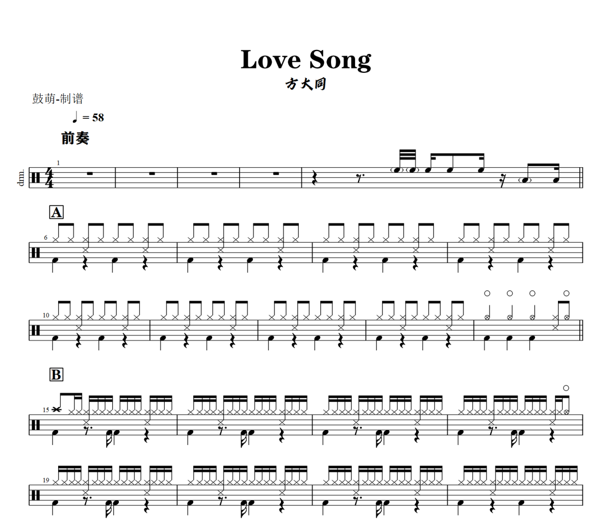 Love Song鼓谱 方大同《Love Song》架子鼓|爵士鼓|鼓谱+动态视频