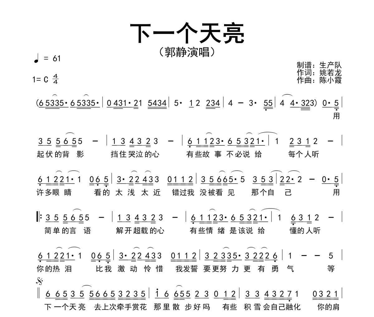 下一个天亮简谱 郭静-下一个天亮简谱C调