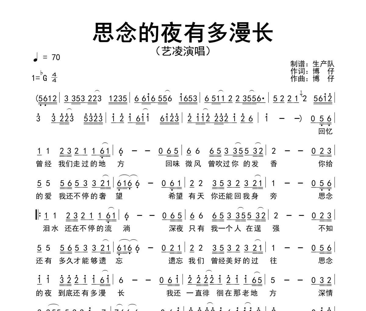 思念的夜有多漫长简谱 艺凌《思念的夜有多漫长》简谱降G调