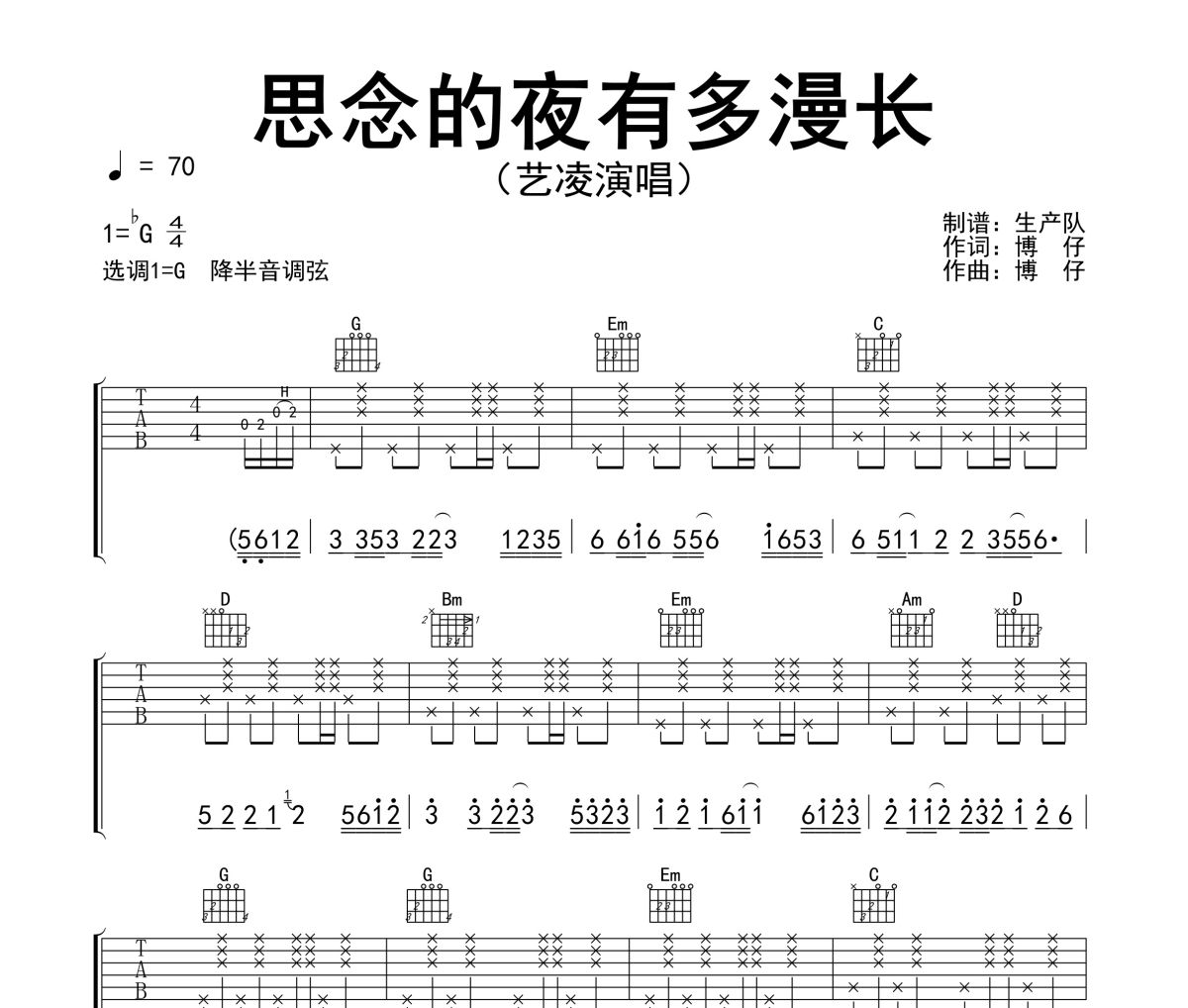 思念的夜有多漫长吉他谱 艺凌《思念的夜有多漫长》六线谱G调吉他谱
