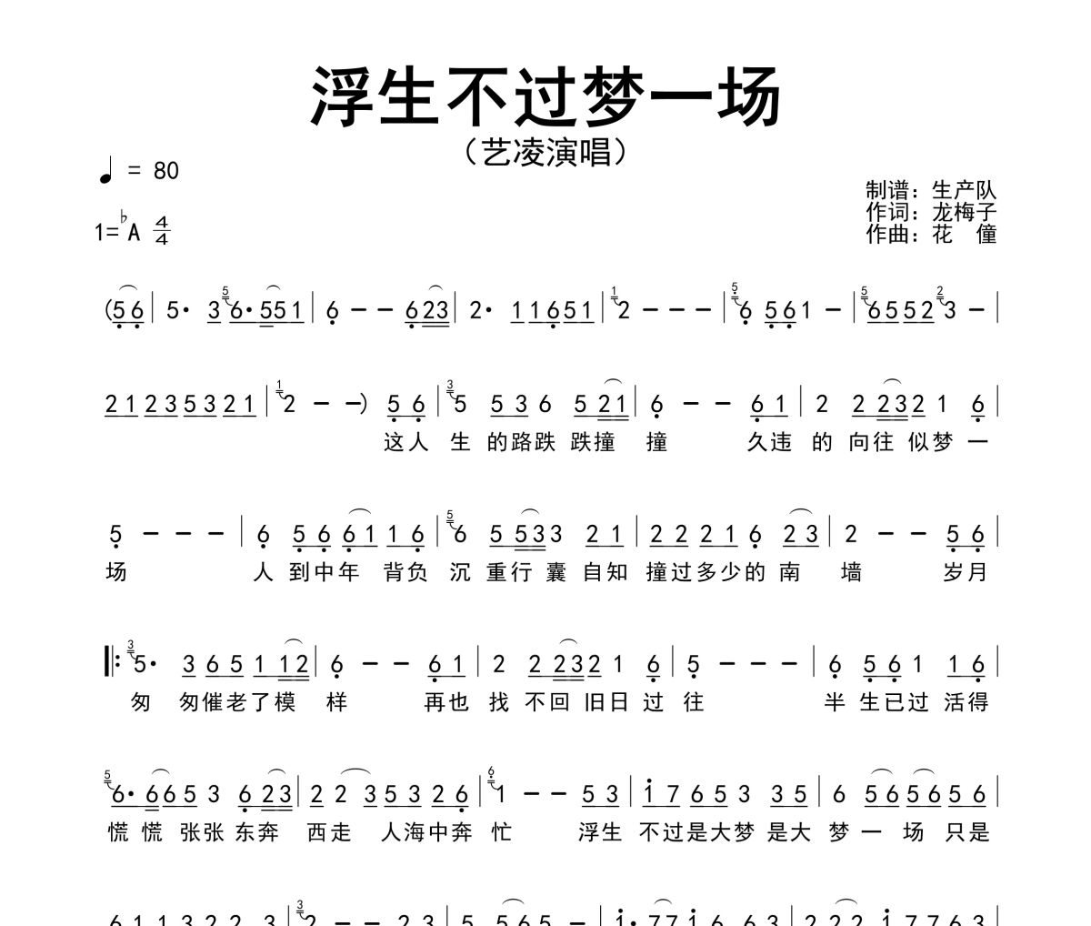 浮生不过梦一场简谱 艺凌《浮生不过梦一场》简谱降A调