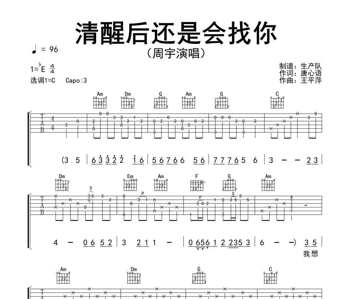清醒后还是会找你吉他谱 周宇《清醒后还是会找你》六线谱C调吉他谱