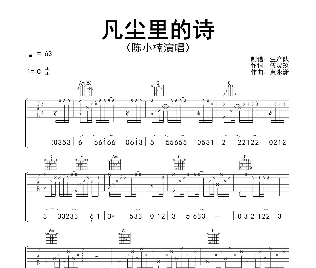 凡尘里的诗吉他谱 陈小楠《凡尘里的诗》六线谱C调吉他谱