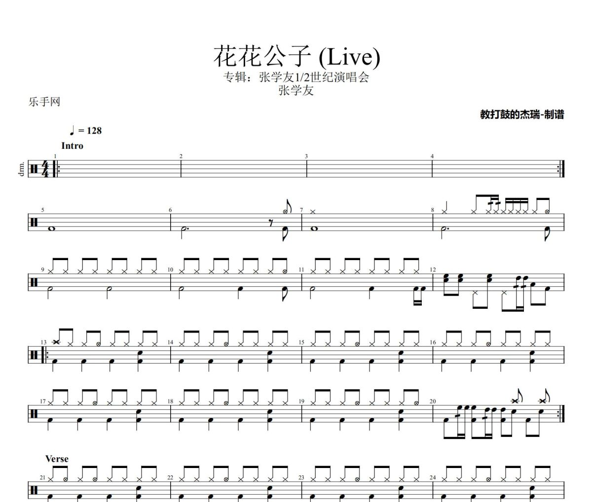 花花公子 鼓谱 张学友《花花公子 》(Live)架子鼓|爵士鼓|鼓谱