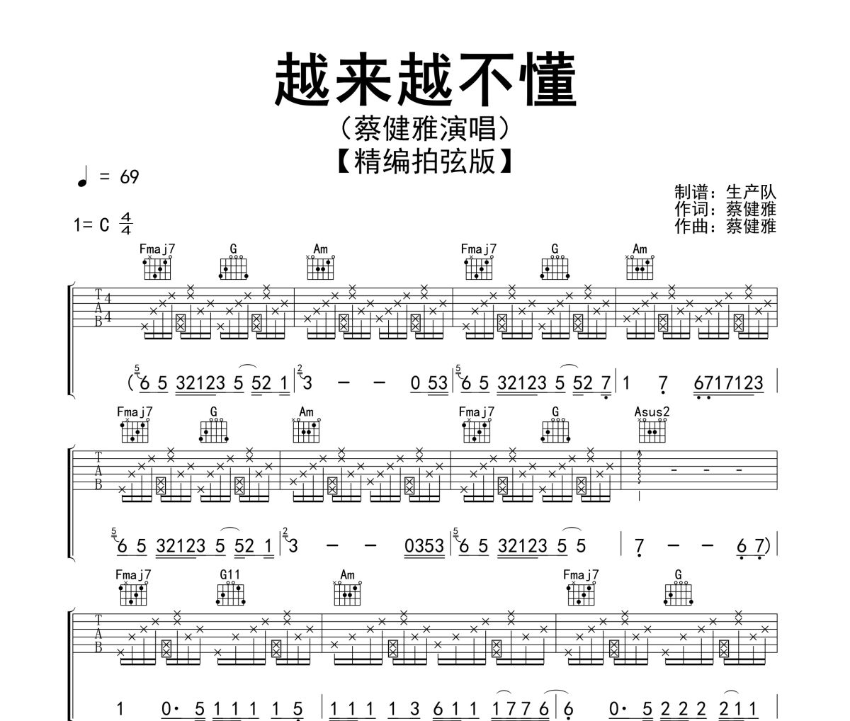 越来越不懂吉他谱 蔡健雅-越来越不懂C调吉他谱