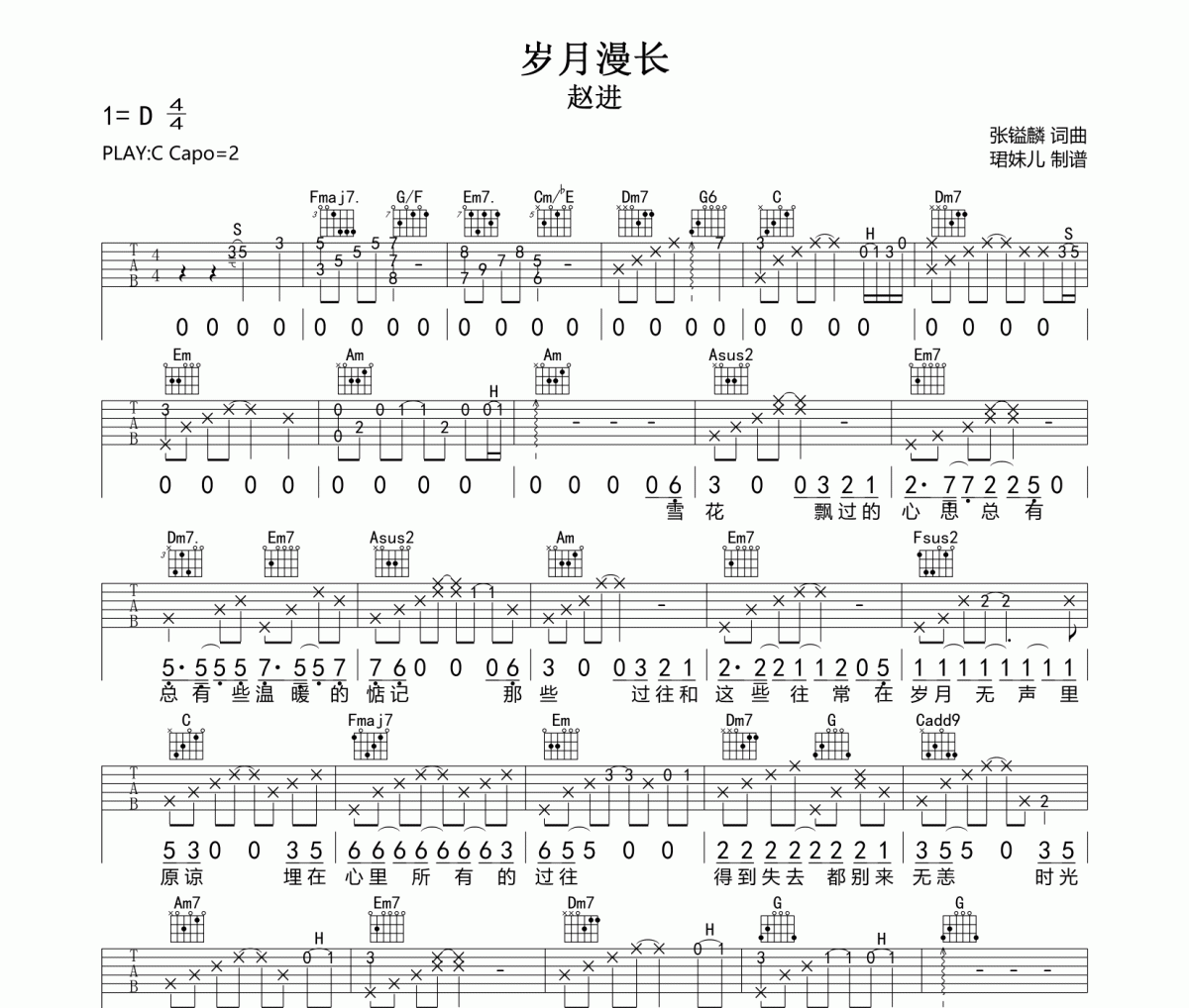 岁月漫长吉他谱 赵进《岁月漫长》六线谱C调