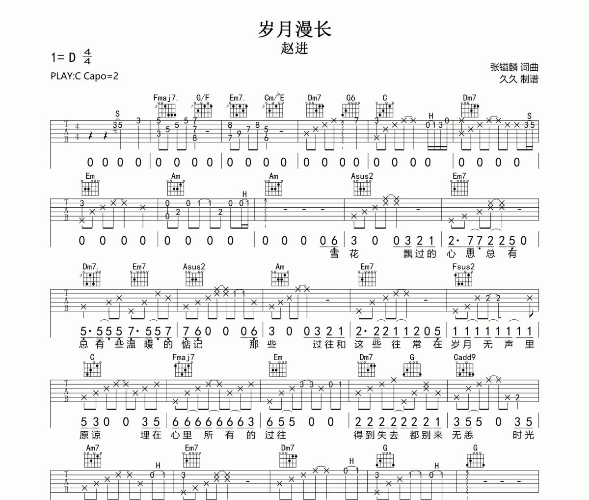 消散人潮吉他谱 周深《消散人潮》六线谱C调吉他谱