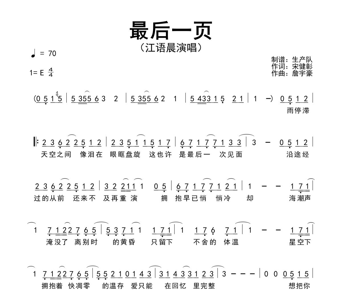 最后一页简谱 江语晨《最后一页》简谱E调