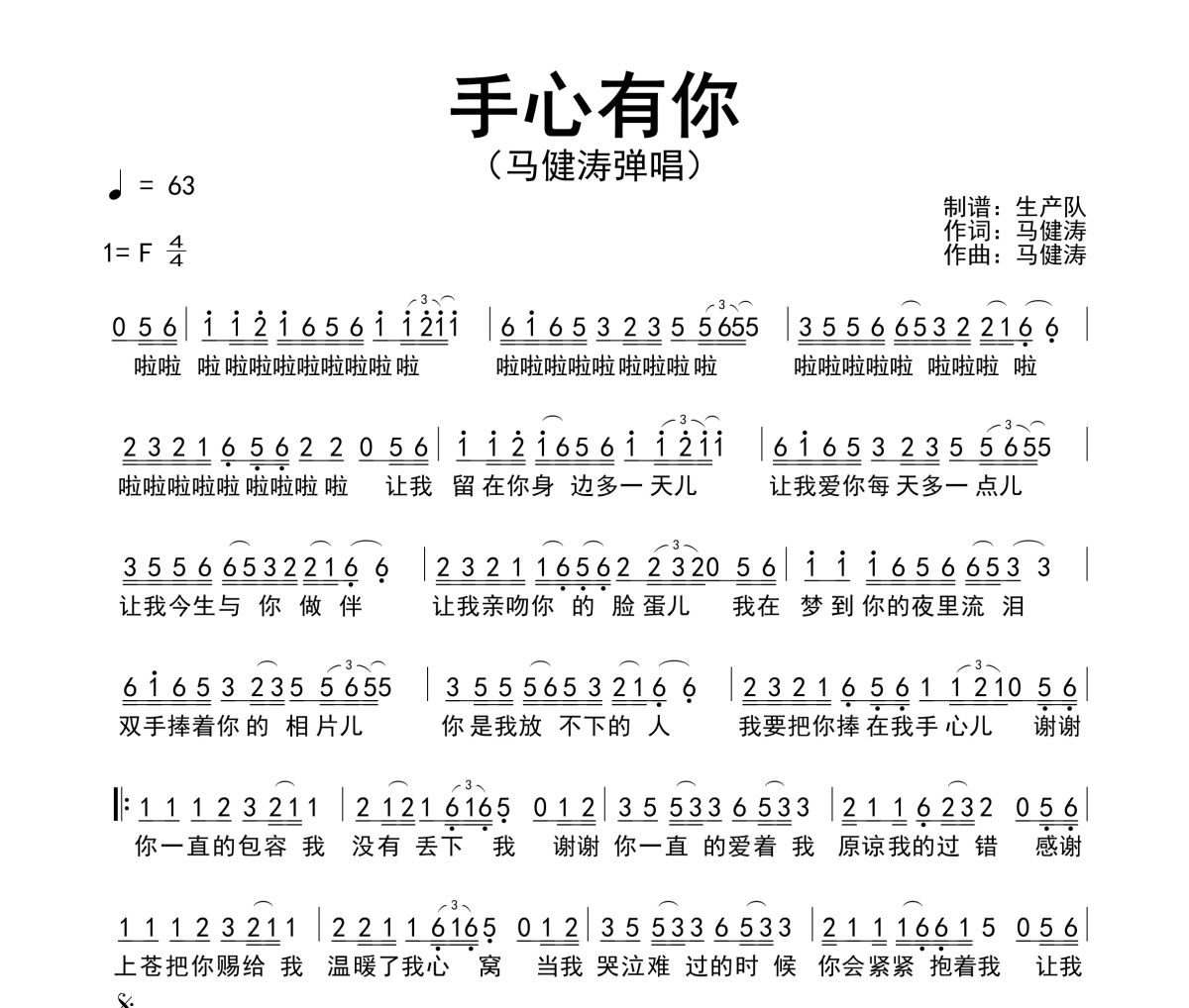 手心有你简谱 马健涛-手心有你简谱F调