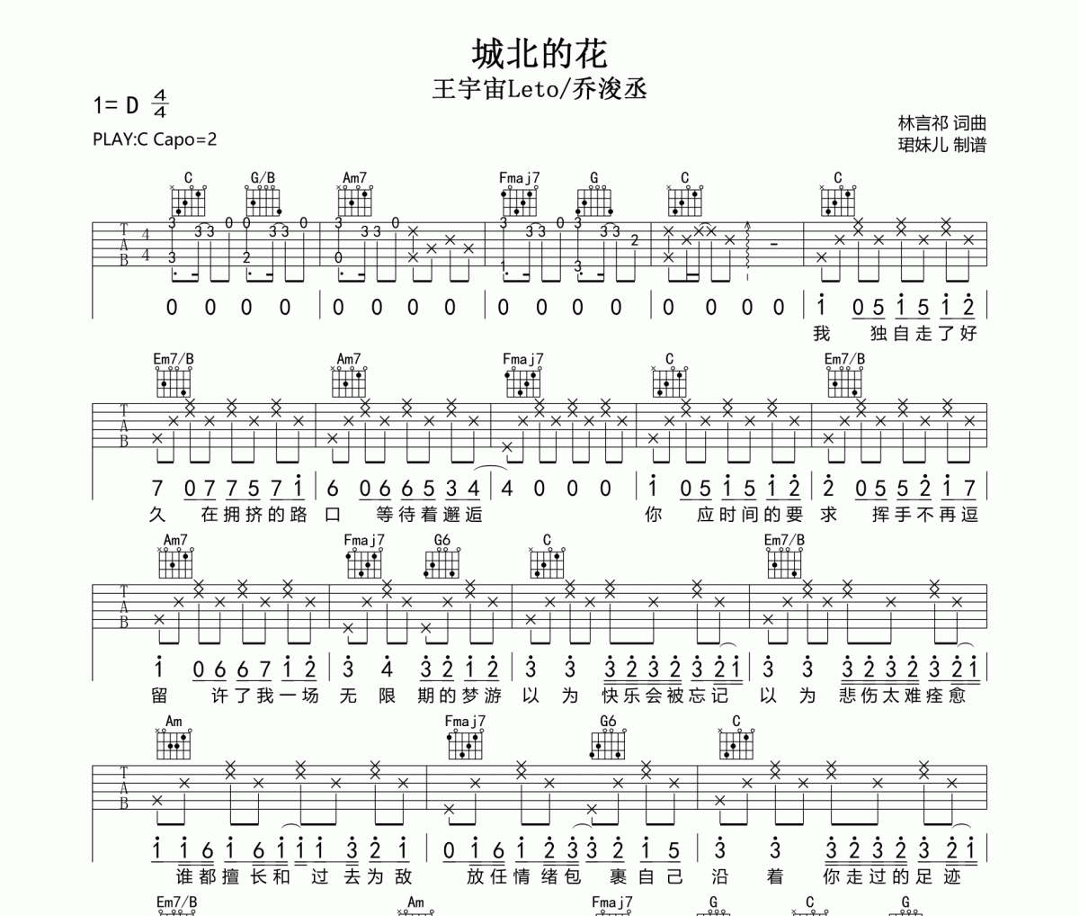 城北的花吉他谱 王宇宙Leto/乔浚丞-城北的花吉他谱