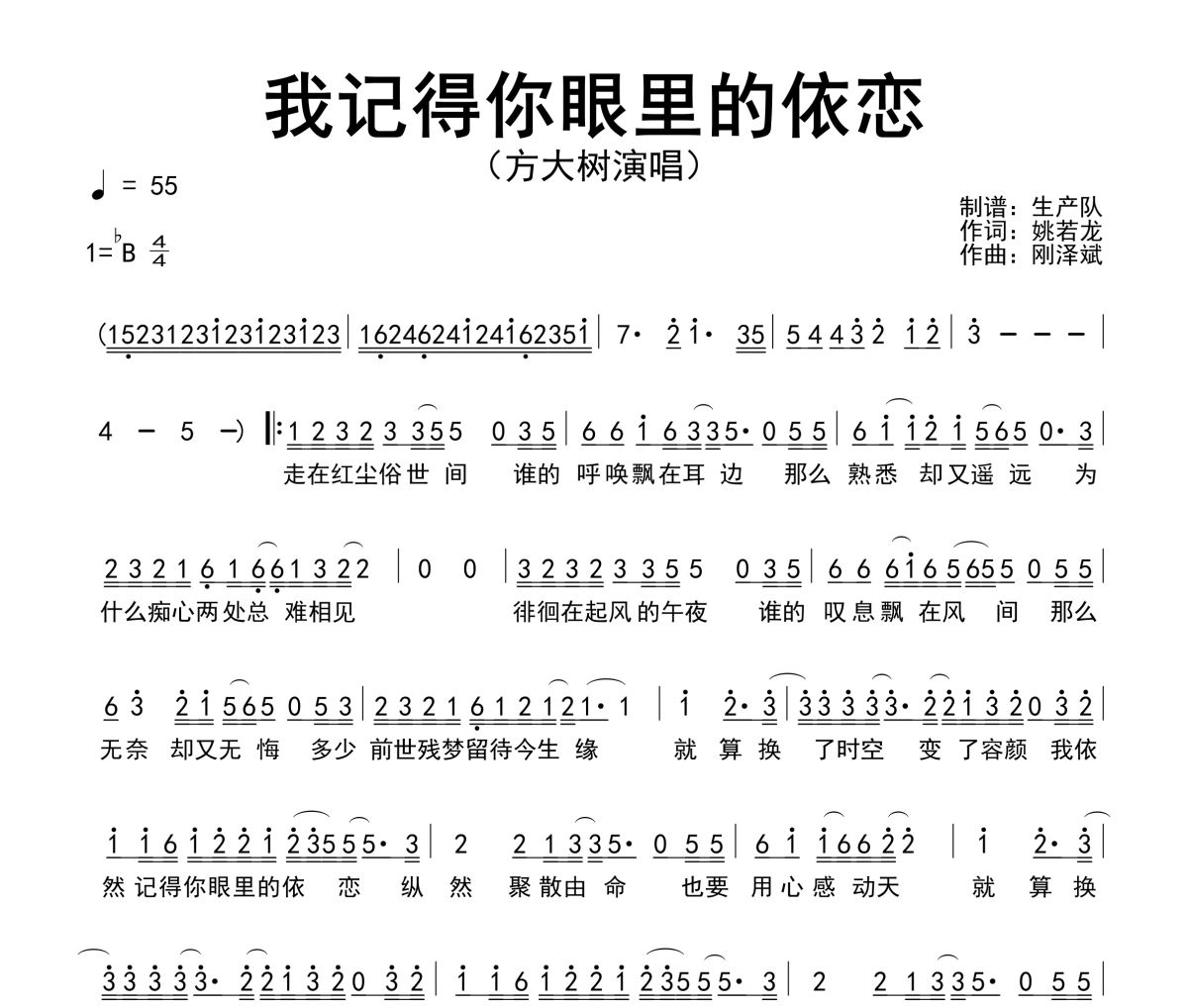 我记得你眼里的依恋简谱 方大树-我记得你眼里的依恋简谱降B调
