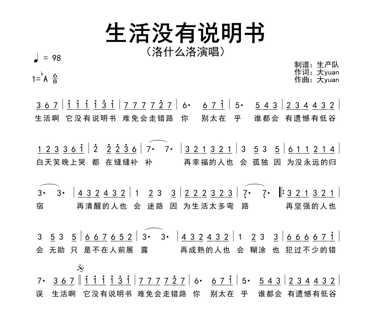 生活没有说明书简谱 洛什么洛-生活没有说明书简谱降A调