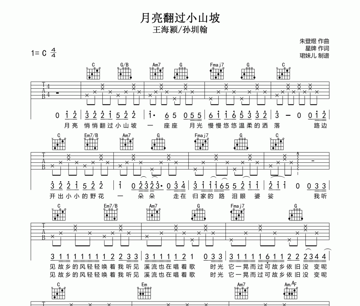 月亮翻过小山坡吉他谱 王海颍/孙圳翰《月亮翻过小山坡》六线谱|吉他谱