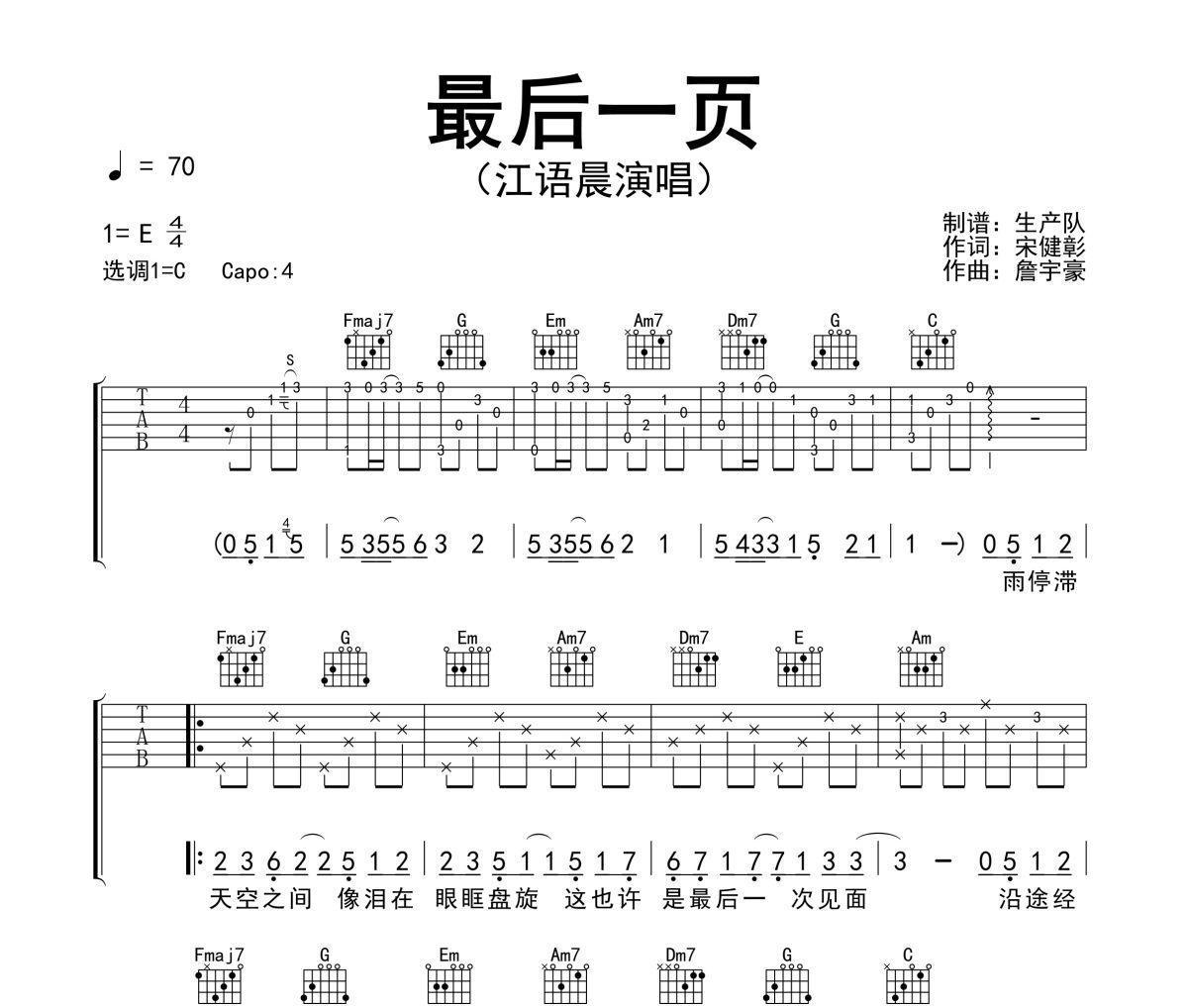 最后一页吉他谱 江语晨《最后一页》六线谱C调吉他谱