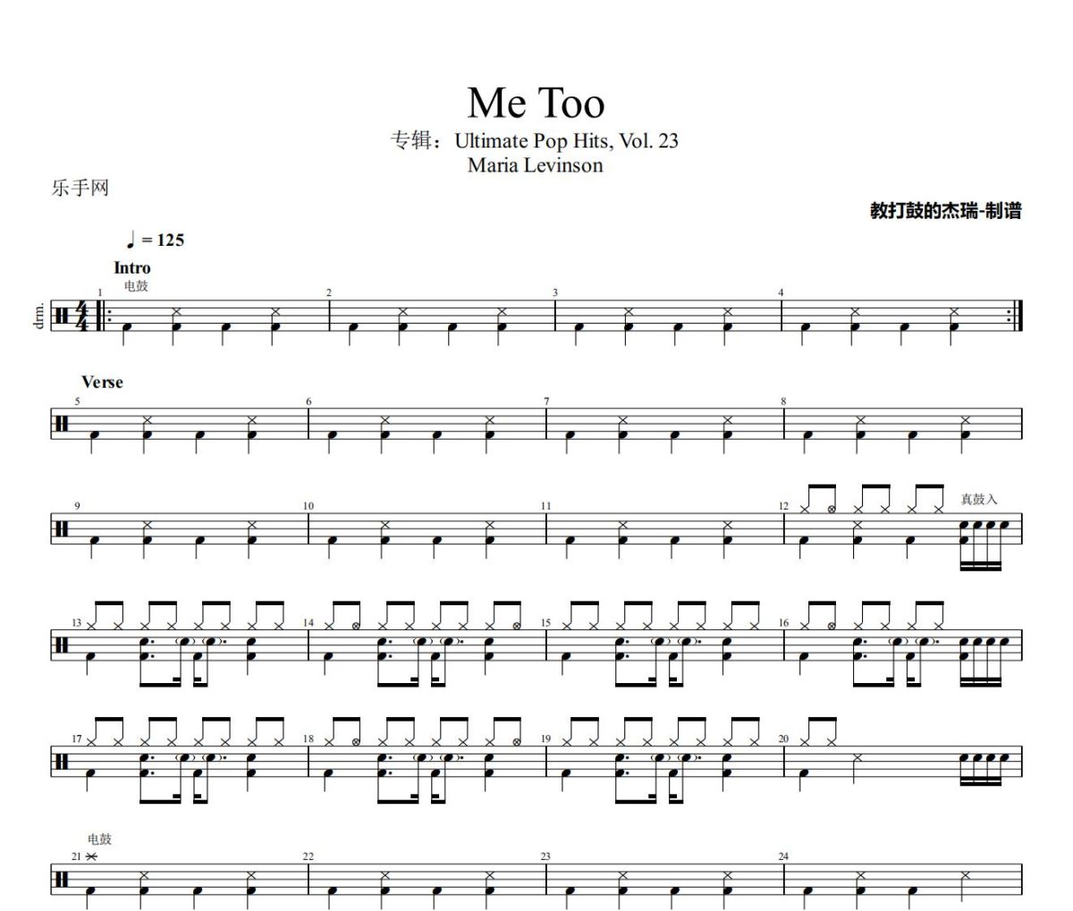 Me Too鼓谱 Maria Levinson《Me Too》架子鼓|爵士鼓|鼓谱