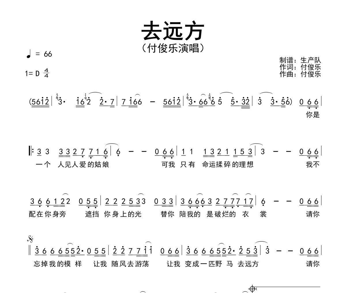 去远方简谱 付俊乐《去远方》简谱D调
