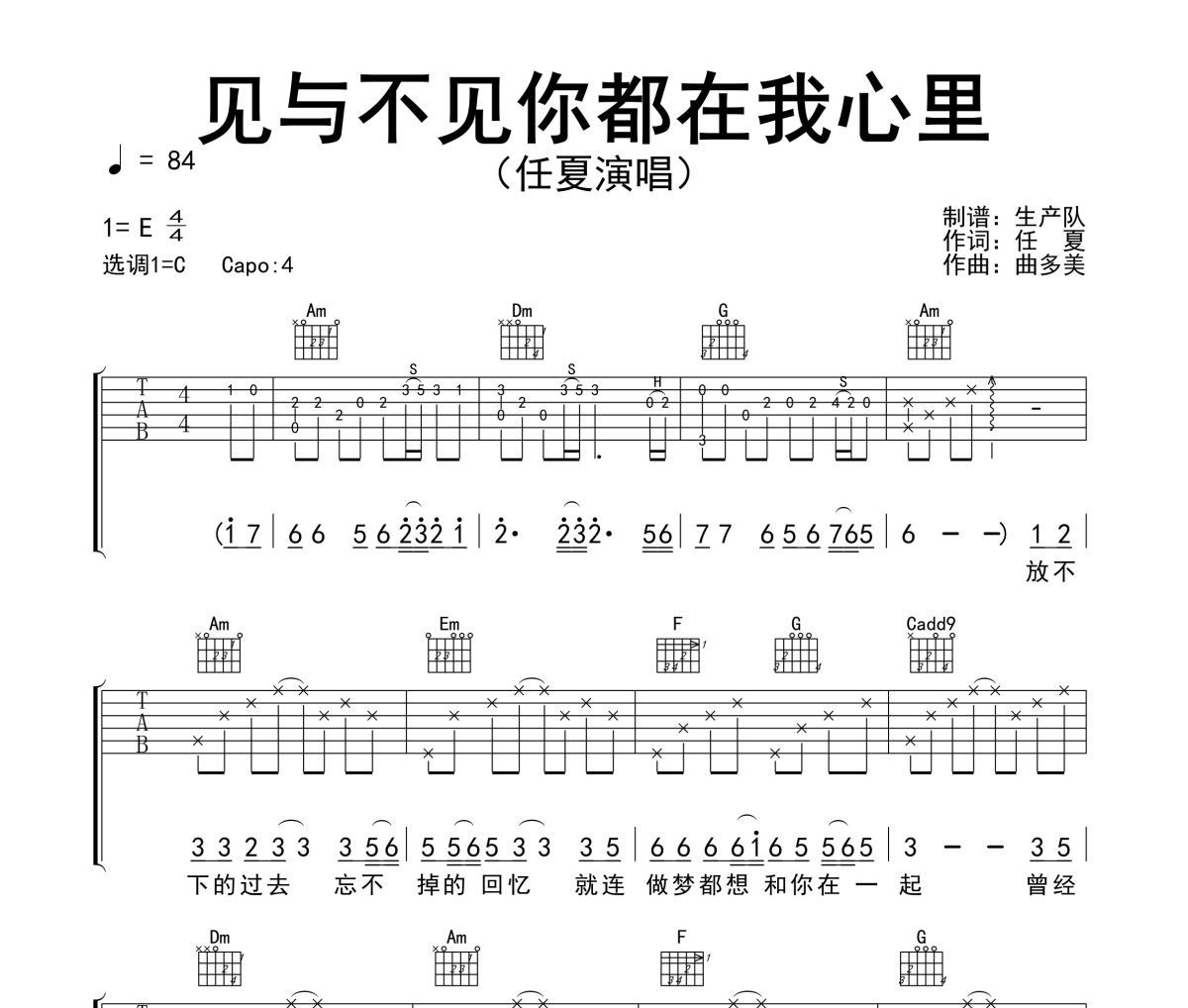 见与不见你都在我心里吉他谱 任夏《见与不见你都在我心里》六线谱C调吉他谱