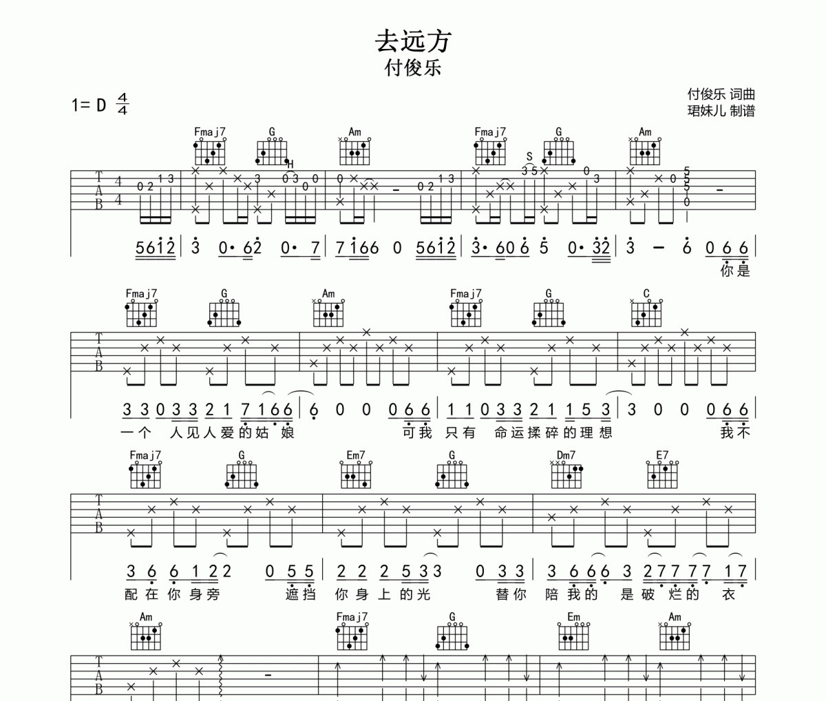 去远方吉他谱 付俊乐-去远方六线谱D调吉他谱