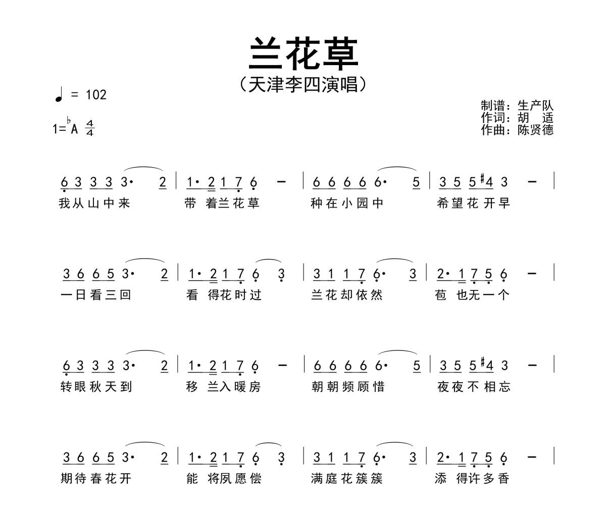 兰花草简谱 天津李四-兰花草简谱降A调