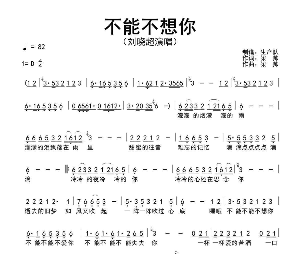 不能不想你简谱 刘晓超-不能不想你简谱D调