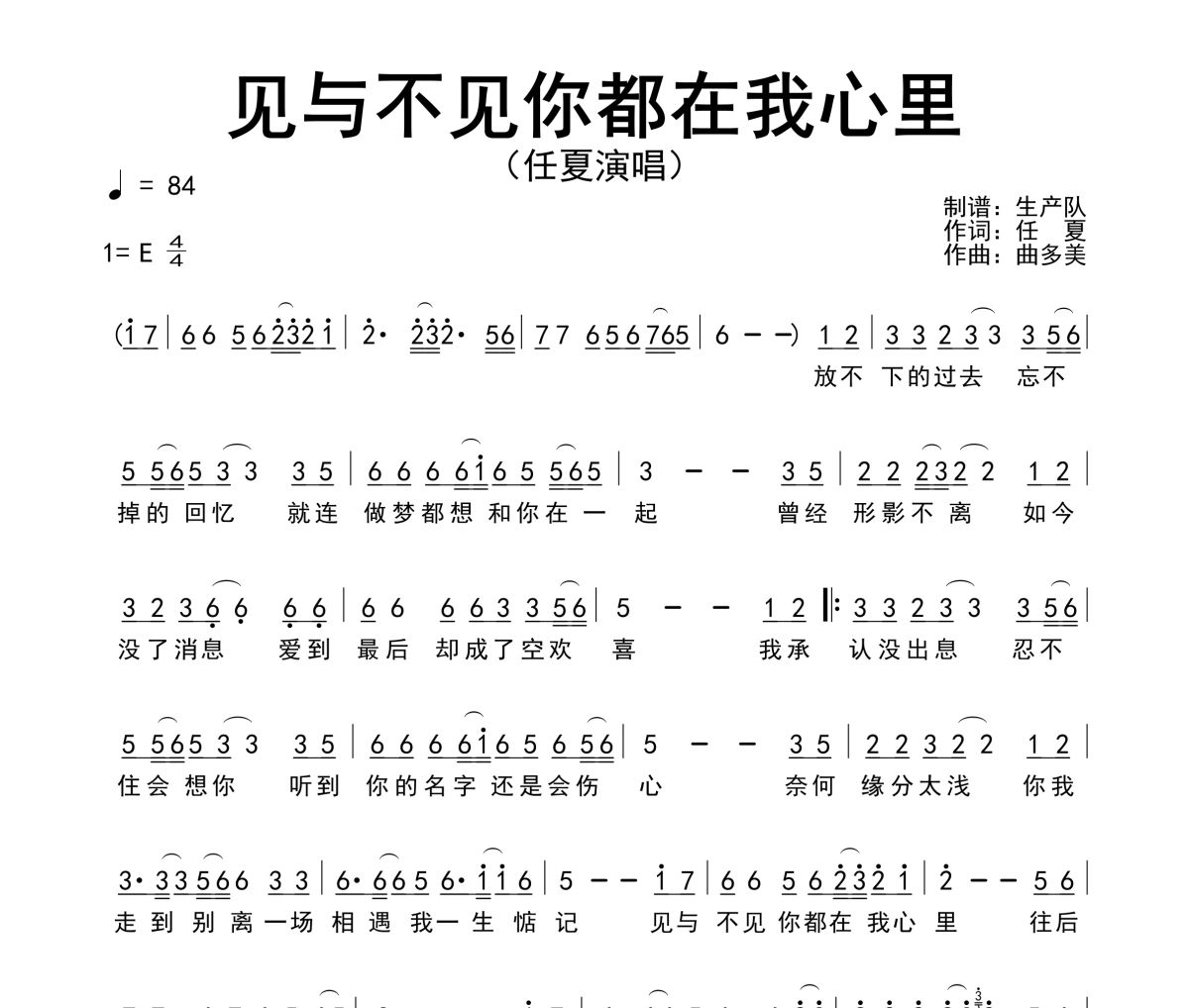 见与不见你都在我心里简谱 任夏-见与不见你都在我心里简谱E调