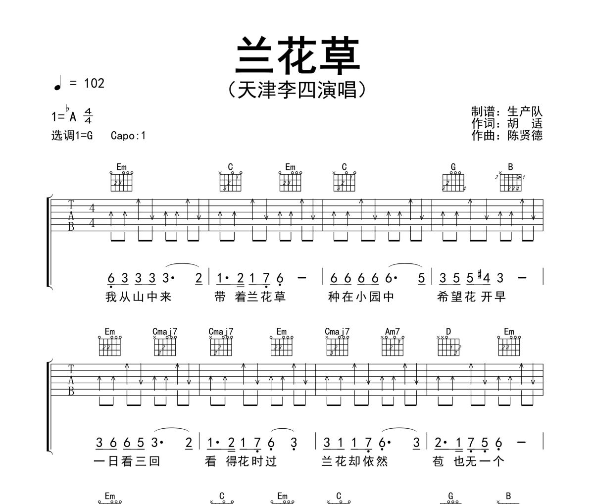 兰花草吉他谱 天津李四《兰花草》六线谱G调吉他谱