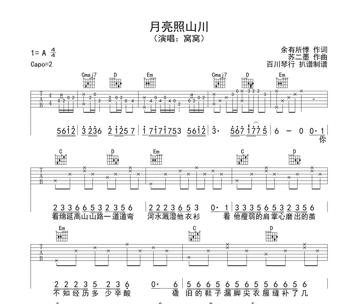 窝窝月亮照山川吉他谱吉他谱 窝窝《窝窝月亮照山川吉他谱》六线谱A调吉他谱