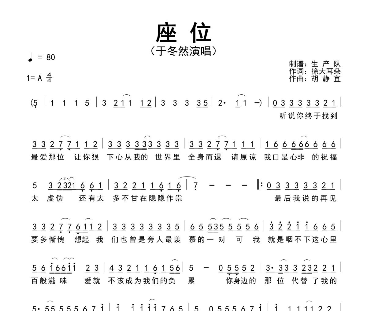 座位简谱 于冬然-座位简谱A调