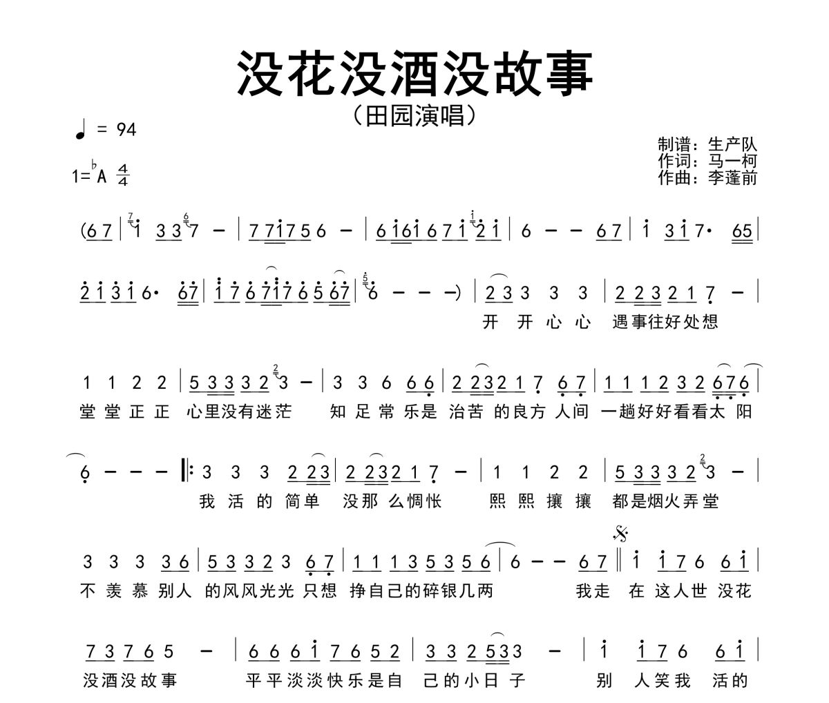 没花没酒没故事简谱 田园《没花没酒没故事》简谱降A调