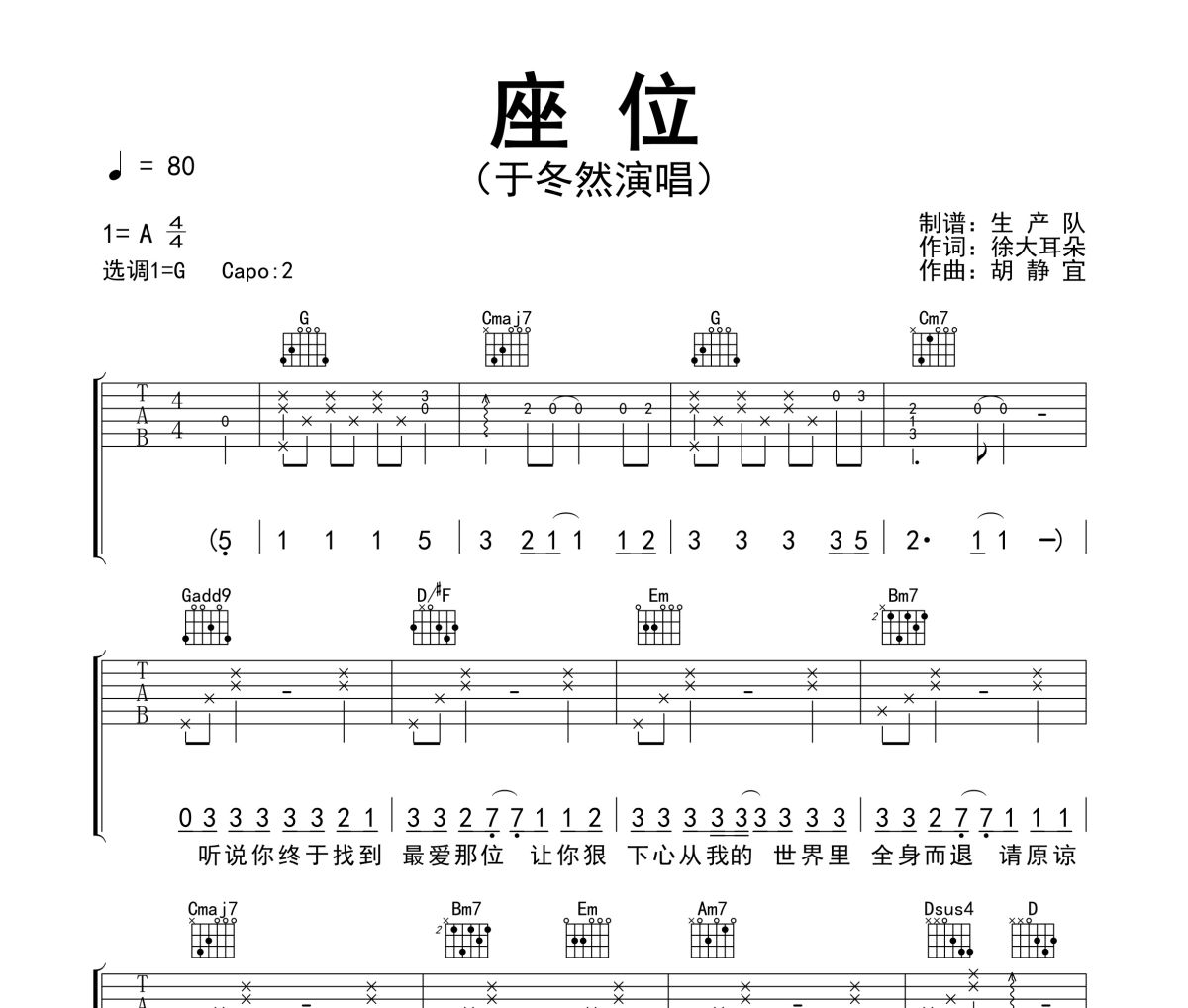 座位吉他谱 于冬然-座位六线谱|吉他谱G调