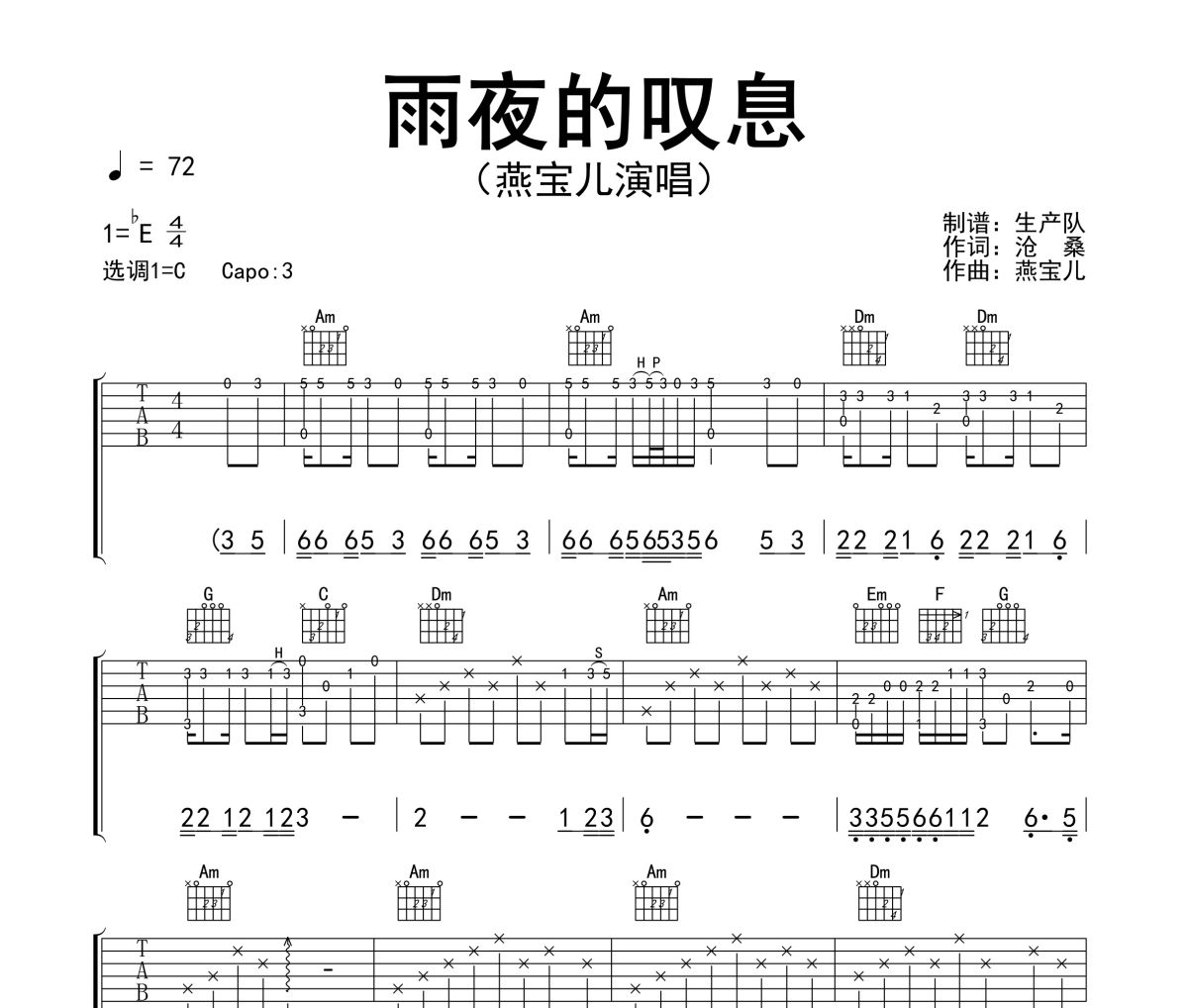 雨夜的叹息吉他谱 燕宝儿《雨夜的叹息》六线谱C调吉他谱
