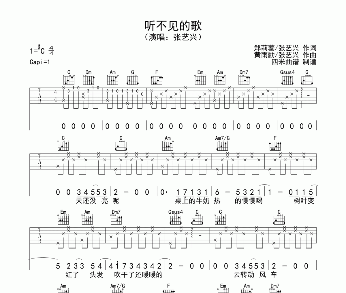 张艺兴听不见的歌吉他谱吉他谱 张艺兴《张艺兴听不见的歌吉他谱》六线谱C调吉他谱