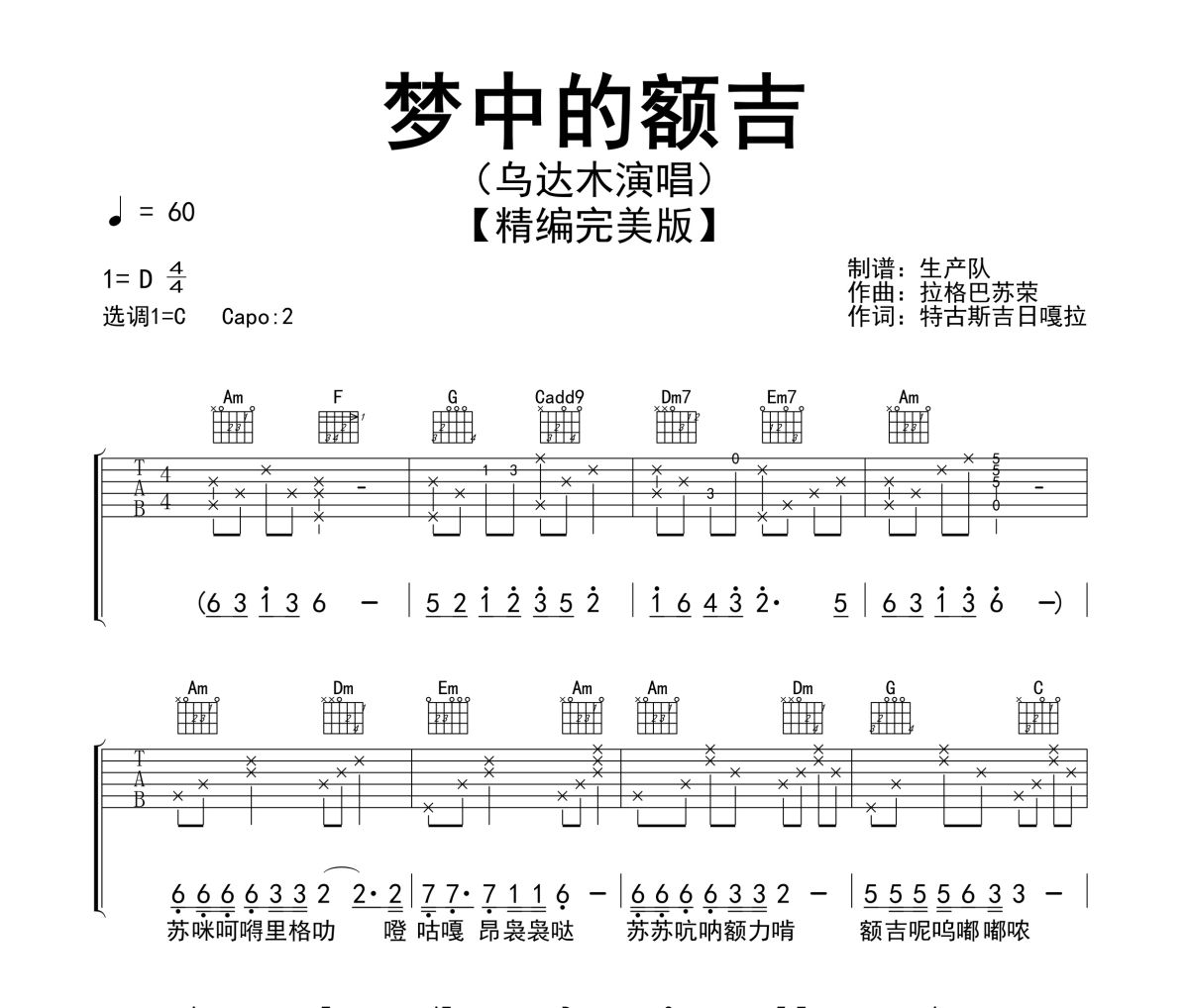 梦中的额吉吉他谱 乌达木《梦中的额吉》六线谱C调吉他谱
