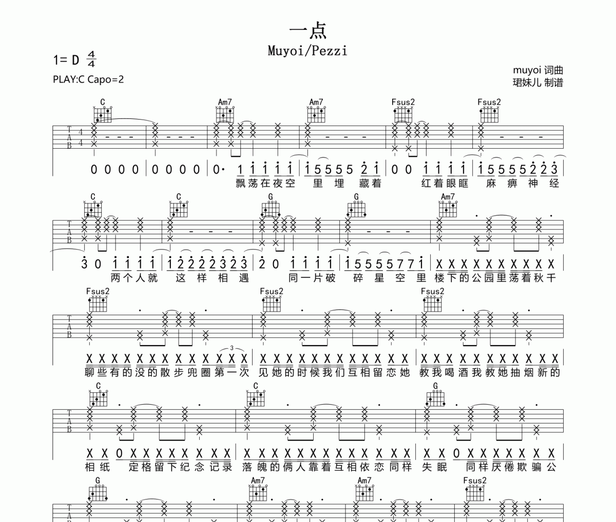 一点吉他谱 Muyoi/Pezzi《一点》六线谱C调吉他谱
