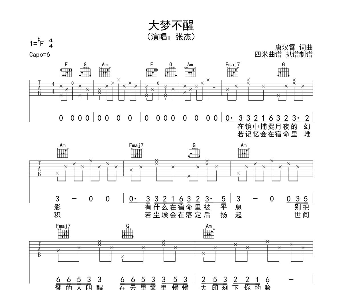 张杰大梦不醒吉他谱吉他谱 张杰《张杰大梦不醒吉他谱》六线谱C调吉他谱