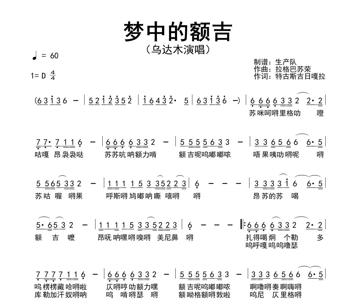 梦中的额吉简谱 乌达木《梦中的额吉》简谱D调