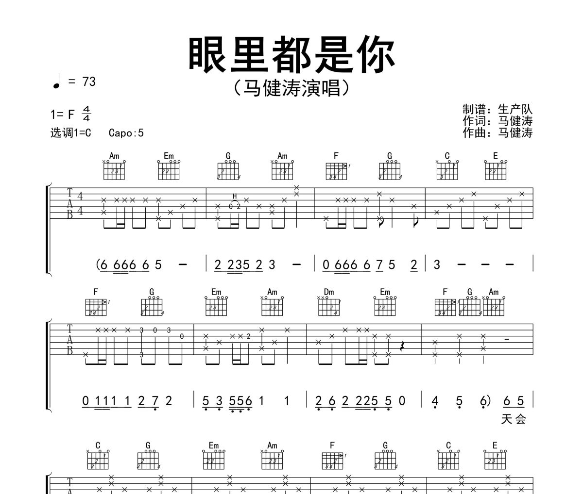 眼里都是你吉他谱 马健涛《眼里都是你》六线谱C调吉他谱