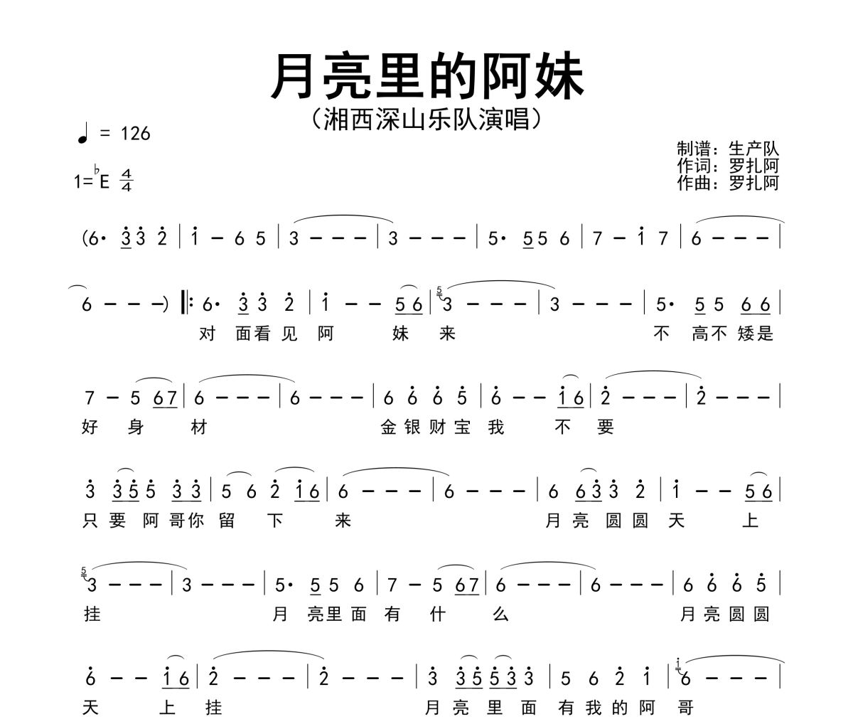 月亮里的阿妹简谱 湘西深山乐队-月亮里的阿妹简谱降E调