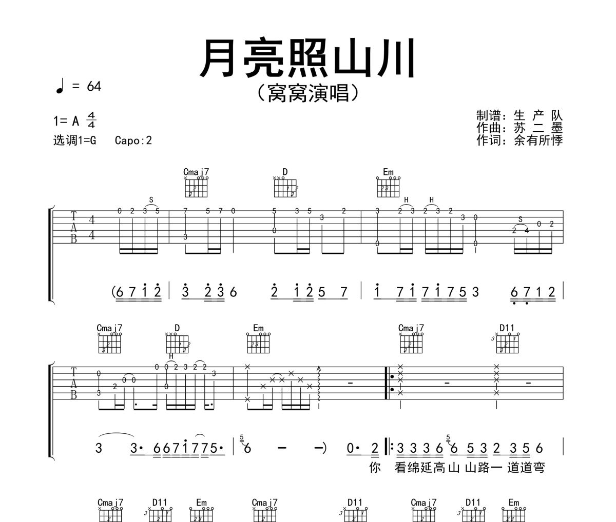 月亮照山川吉他谱 窝窝《月亮照山川》六线谱G调吉他谱