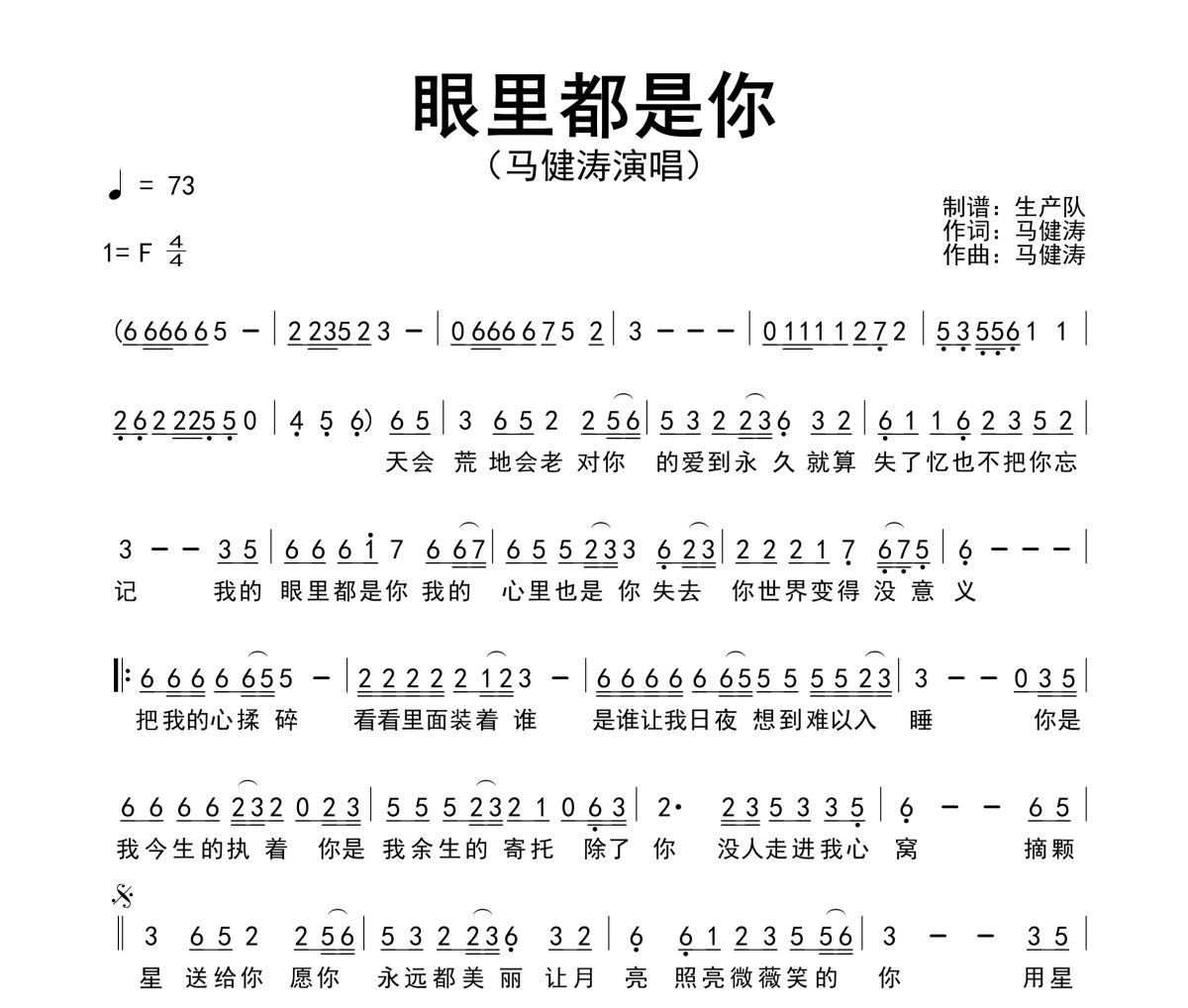 眼里都是你简谱 马健涛-眼里都是你简谱F调