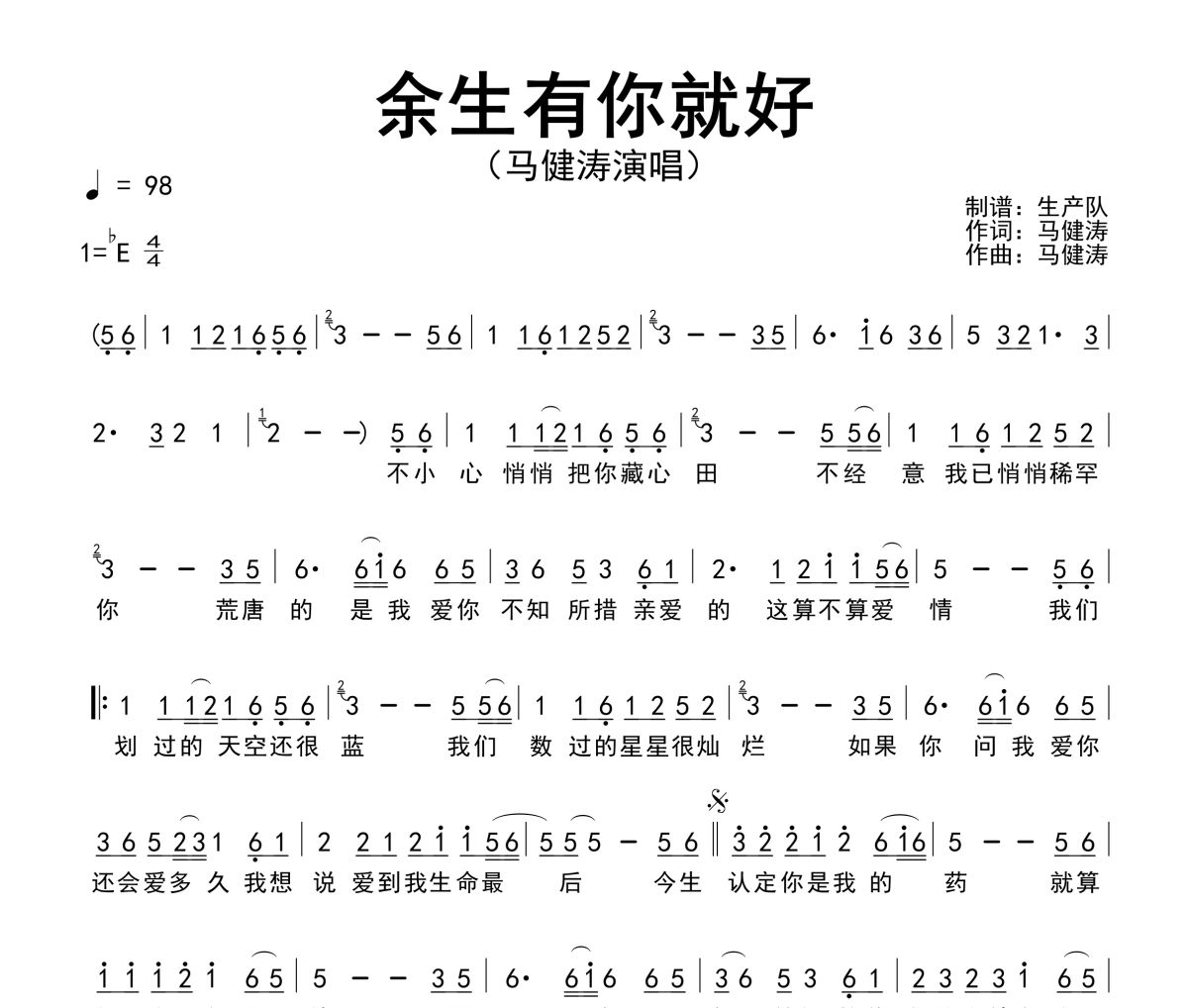 余生有你就好简谱 马健涛《余生有你就好》简谱降E调