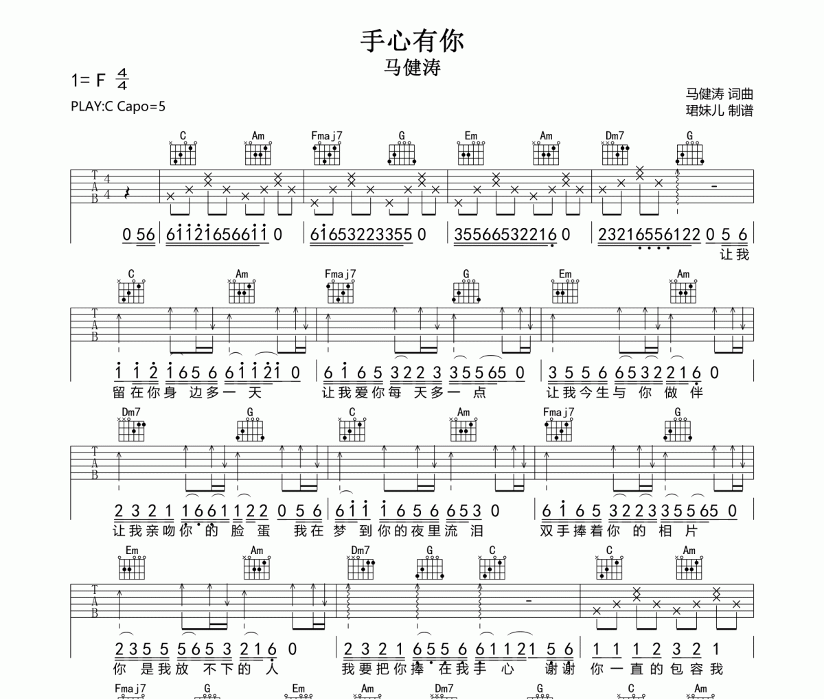 手心有你吉他谱 马健涛-手心有你六线谱C调弹唱谱