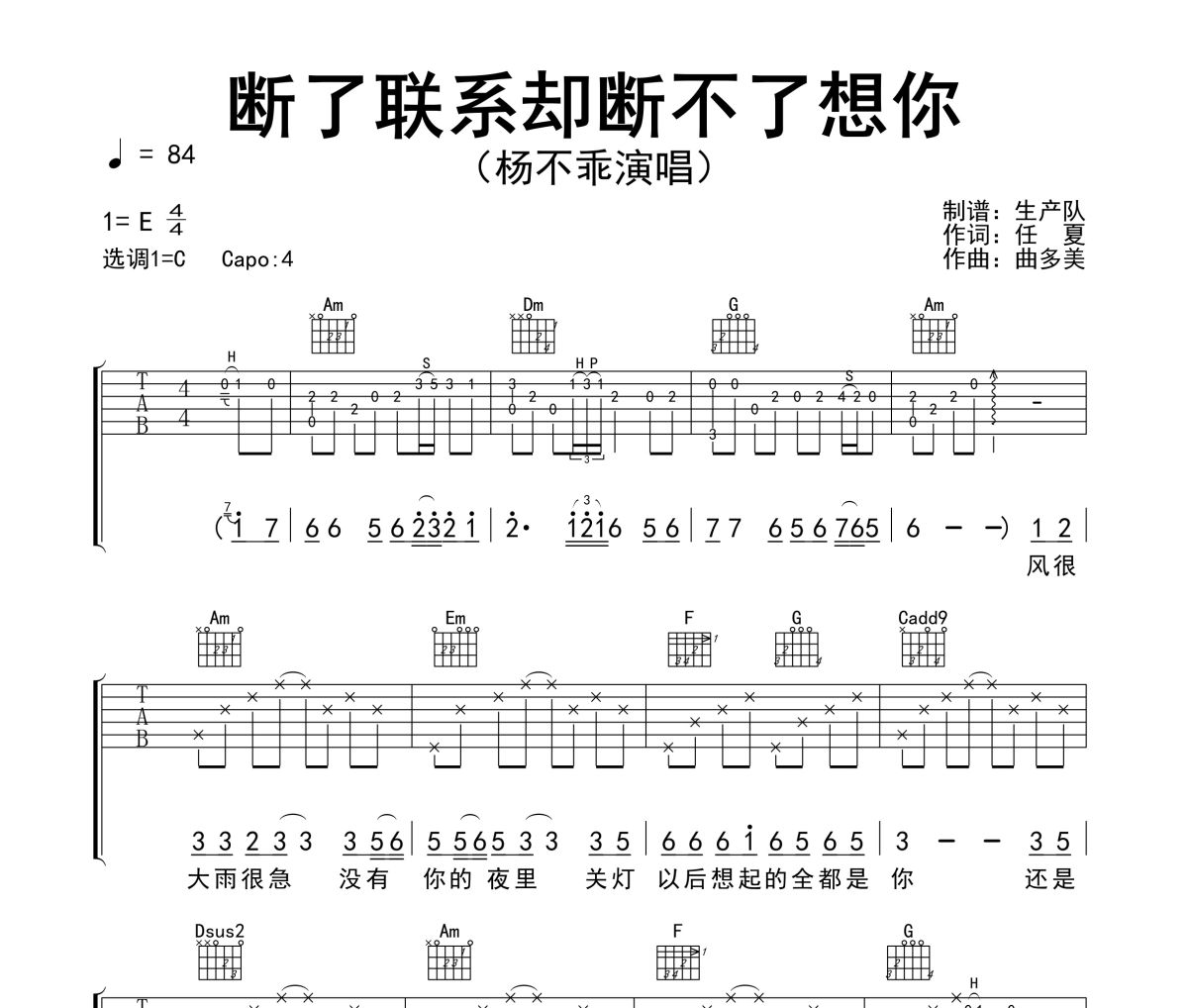 断了联系却断不了想你吉他谱 杨不乖《断了联系却断不了想你》六线谱C调吉他谱