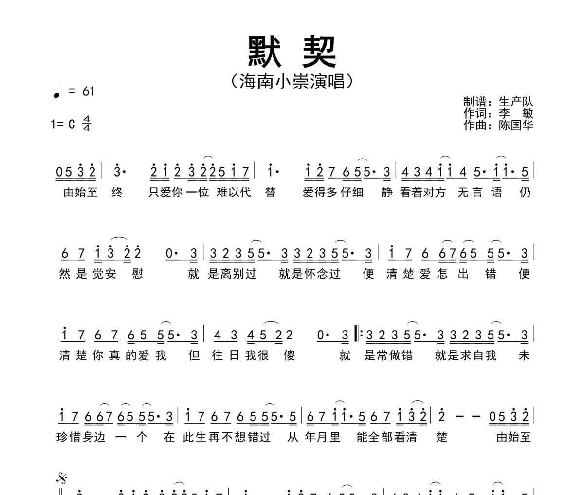 默契简谱 海南小崇-默契简谱